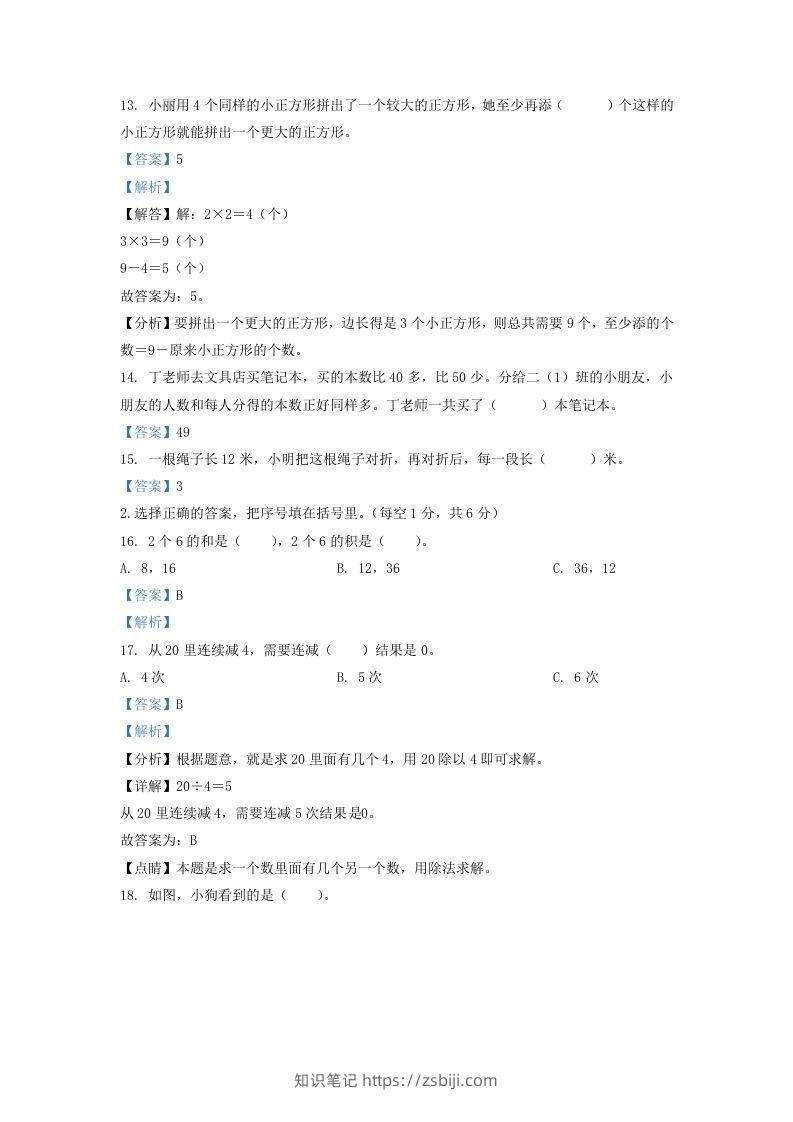 图片[3]-2020-2021学年江苏省南京市江宁区二年级上册数学期末试题及答案(Word版)-知识笔记