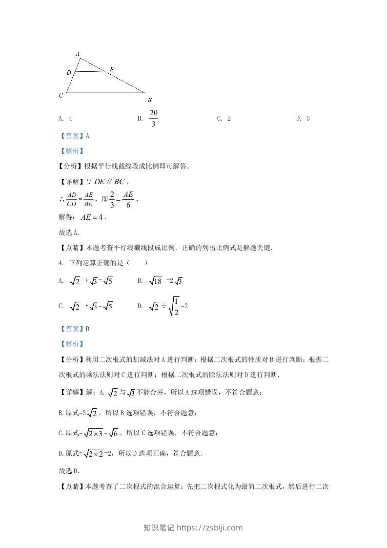 图片[2]-2021-2022学年福建省石狮市区九年级上学期数学期末试题及答案(Word版)-知识笔记