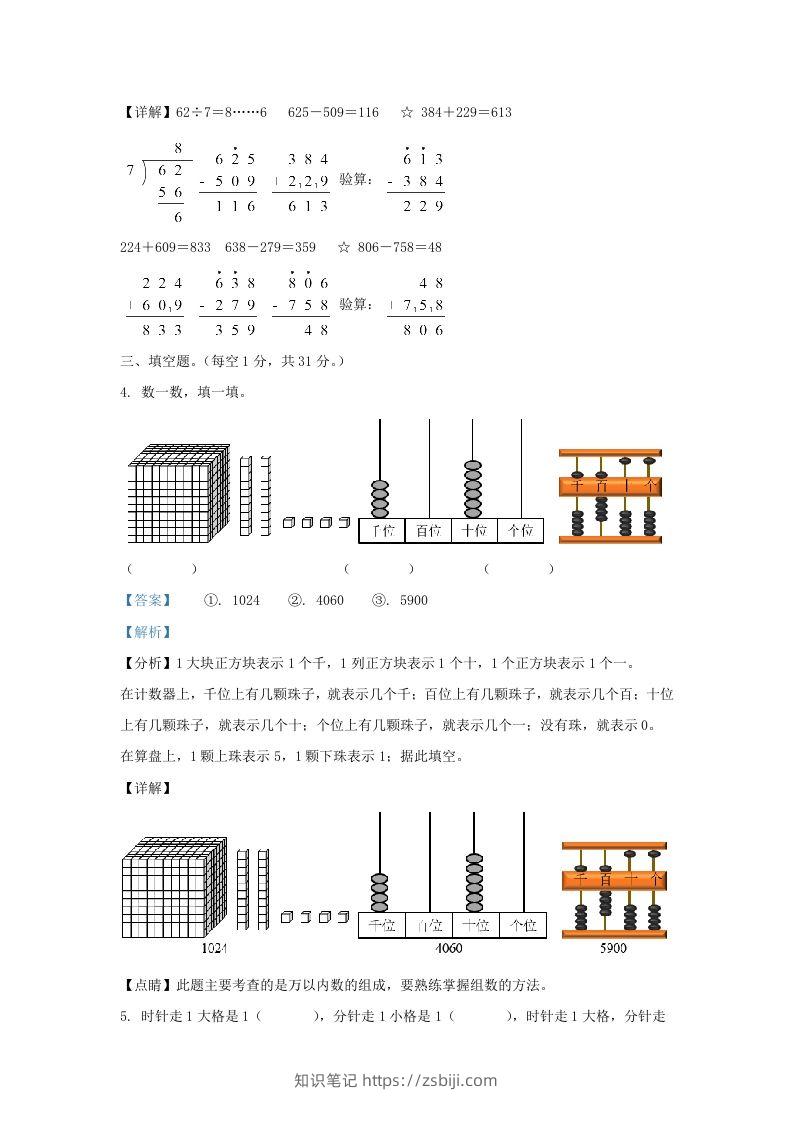 图片[2]-2020-2021学年江苏省南京市鼓楼区二年级下册数学期末试题及答案(Word版)-知识笔记