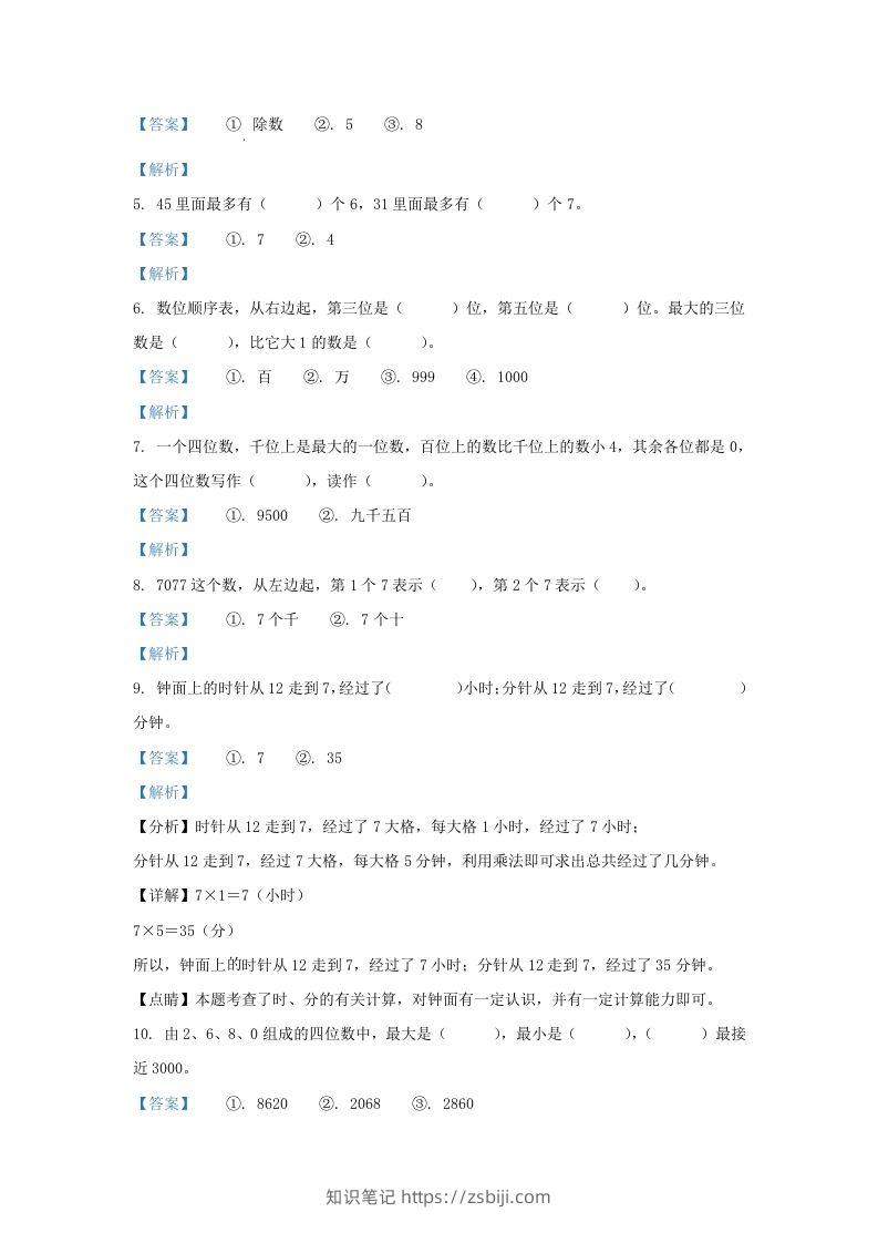 图片[2]-2020-2021学年江苏省南京市江北新区二年级下册数学期中试题及答案(Word版)-知识笔记