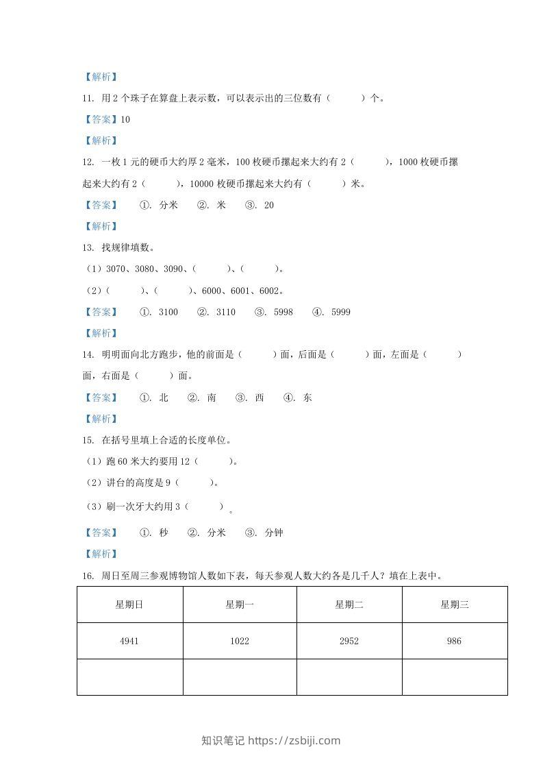 图片[3]-2020-2021学年江苏省南京市江北新区二年级下册数学期中试题及答案(Word版)-知识笔记