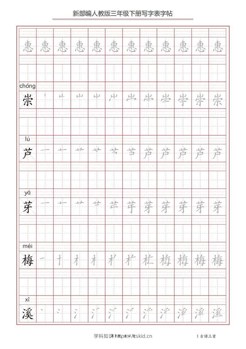 图片[2]-三年级语文下册写字表字帖（61页）PDF（部编版）-知识笔记