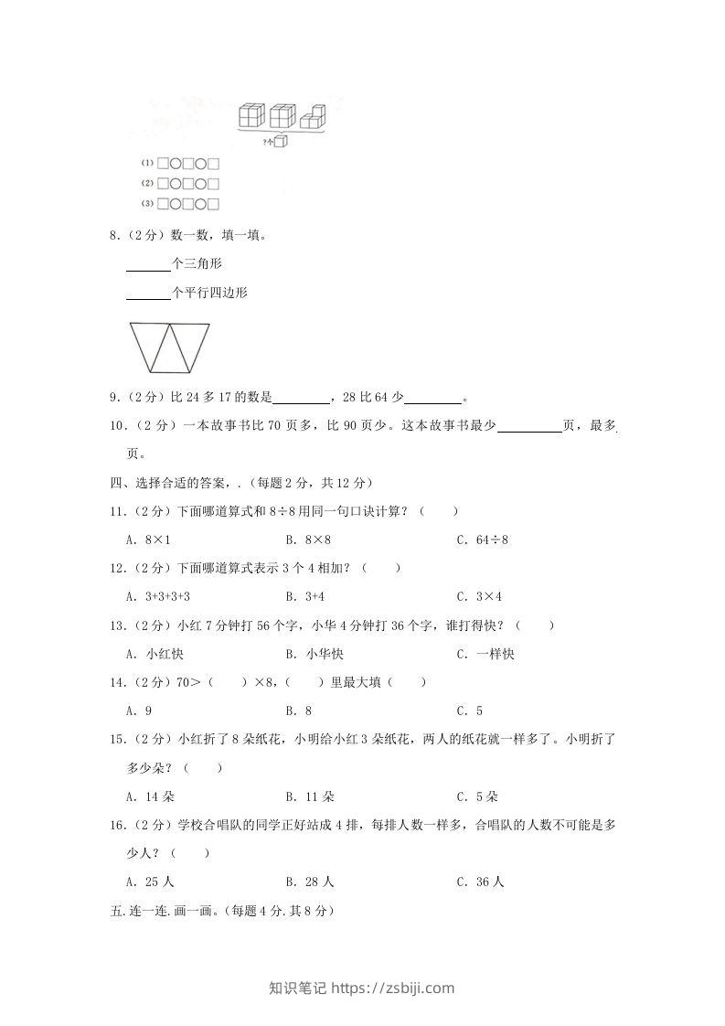 图片[2]-2020-2021学年江苏省南京市高淳区二年级上册数学期末试题及答案(Word版)-知识笔记