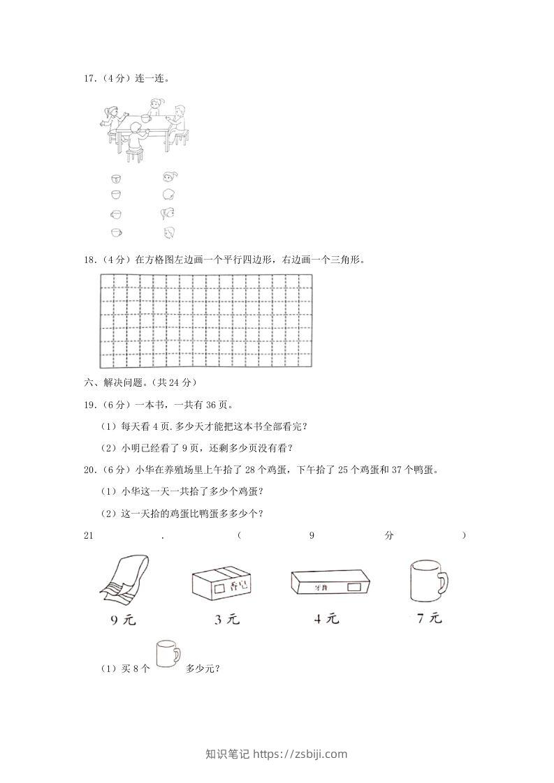 图片[3]-2020-2021学年江苏省南京市高淳区二年级上册数学期末试题及答案(Word版)-知识笔记