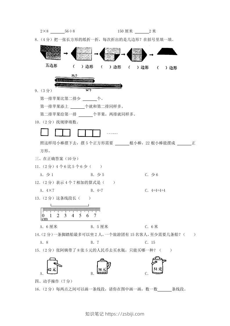 图片[2]-2020-2021学年江苏省江苏省南京市六合区二年级上册数学期末试题及答案(Word版)-知识笔记