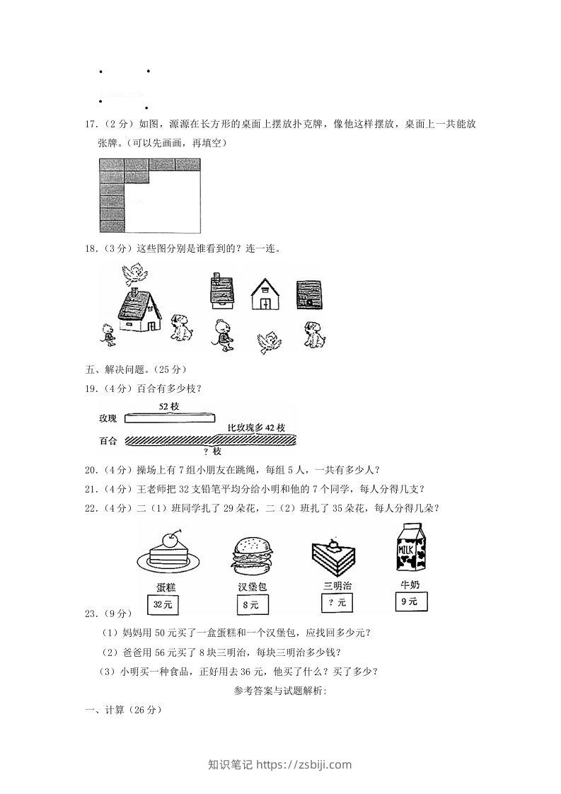 图片[3]-2020-2021学年江苏省江苏省南京市六合区二年级上册数学期末试题及答案(Word版)-知识笔记