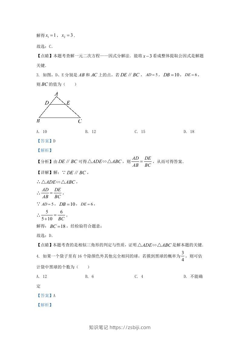 图片[2]-2021-2022学年福建省三明市宁化县九年级上学期数学期中试题及答案(Word版)-知识笔记