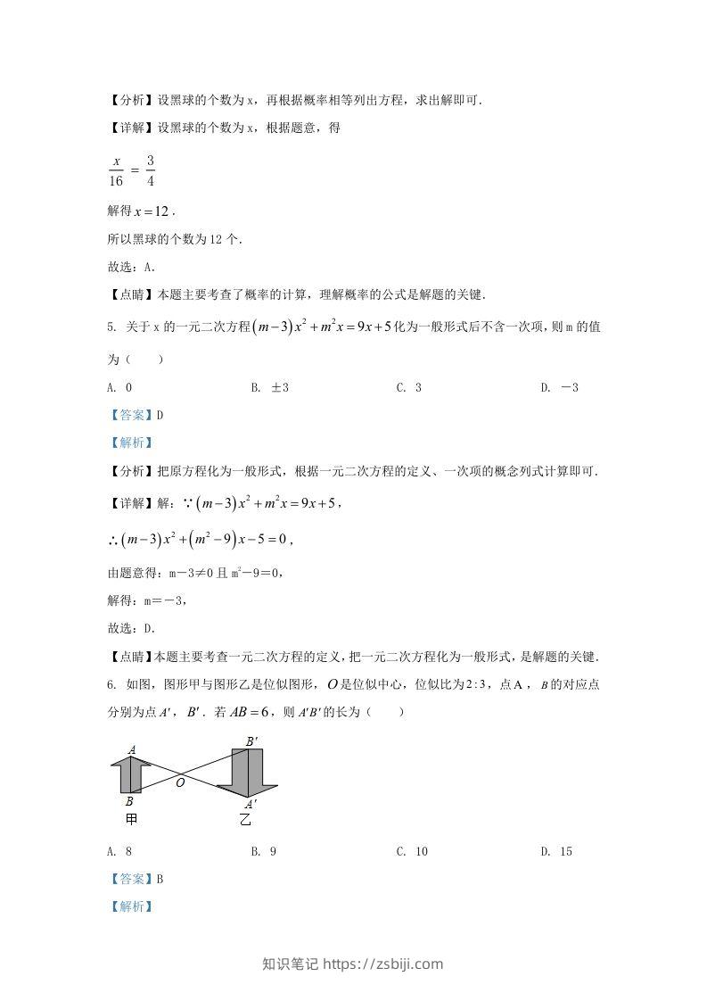图片[3]-2021-2022学年福建省三明市宁化县九年级上学期数学期中试题及答案(Word版)-知识笔记
