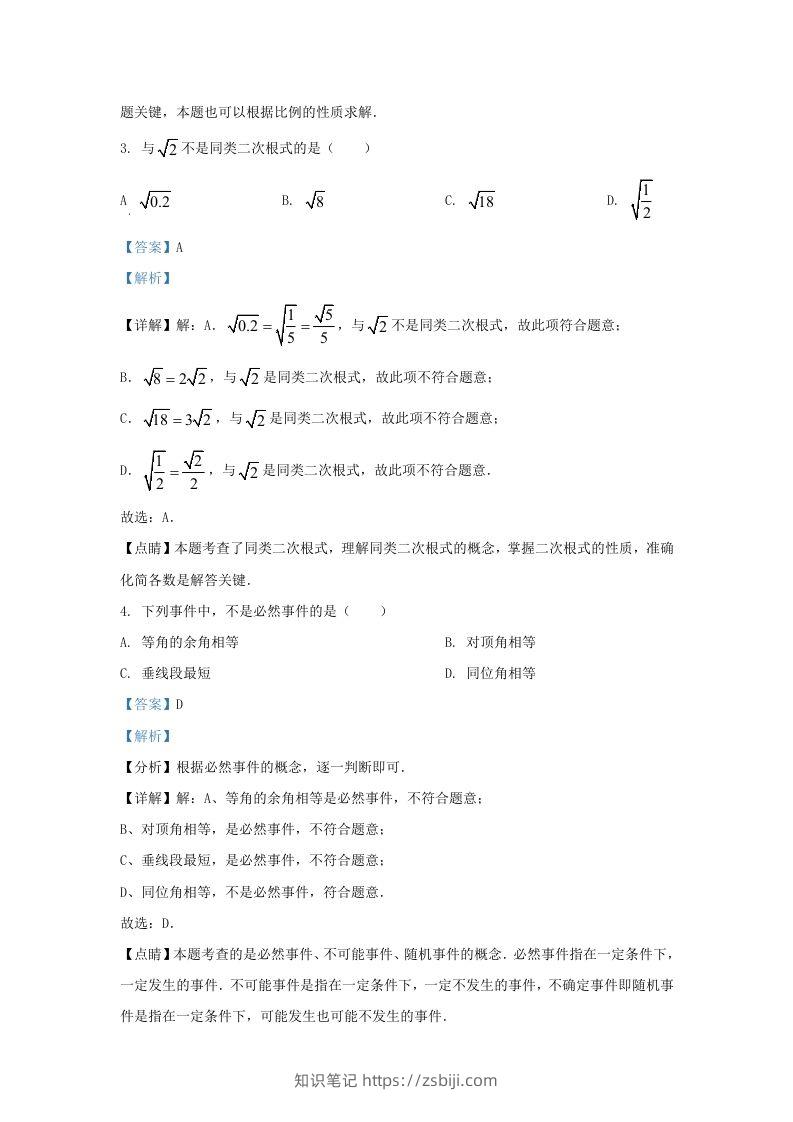 图片[2]-2021-2022学年福建省泉州市德化县九年级上学期数学期末试题及答案(Word版)-知识笔记