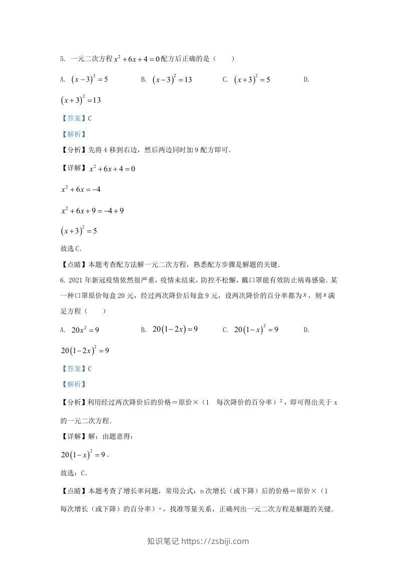 图片[3]-2021-2022学年福建省泉州市德化县九年级上学期数学期末试题及答案(Word版)-知识笔记
