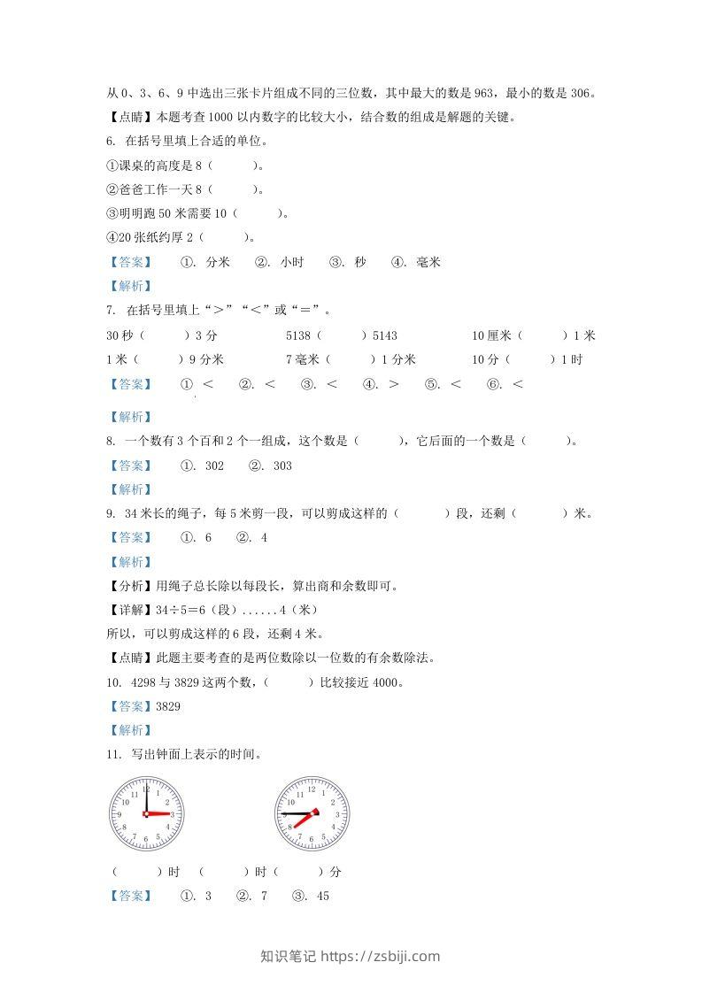 图片[2]-2020-2021学年江苏省苏州市二年级下册数学期末试题及答案(Word版)-知识笔记