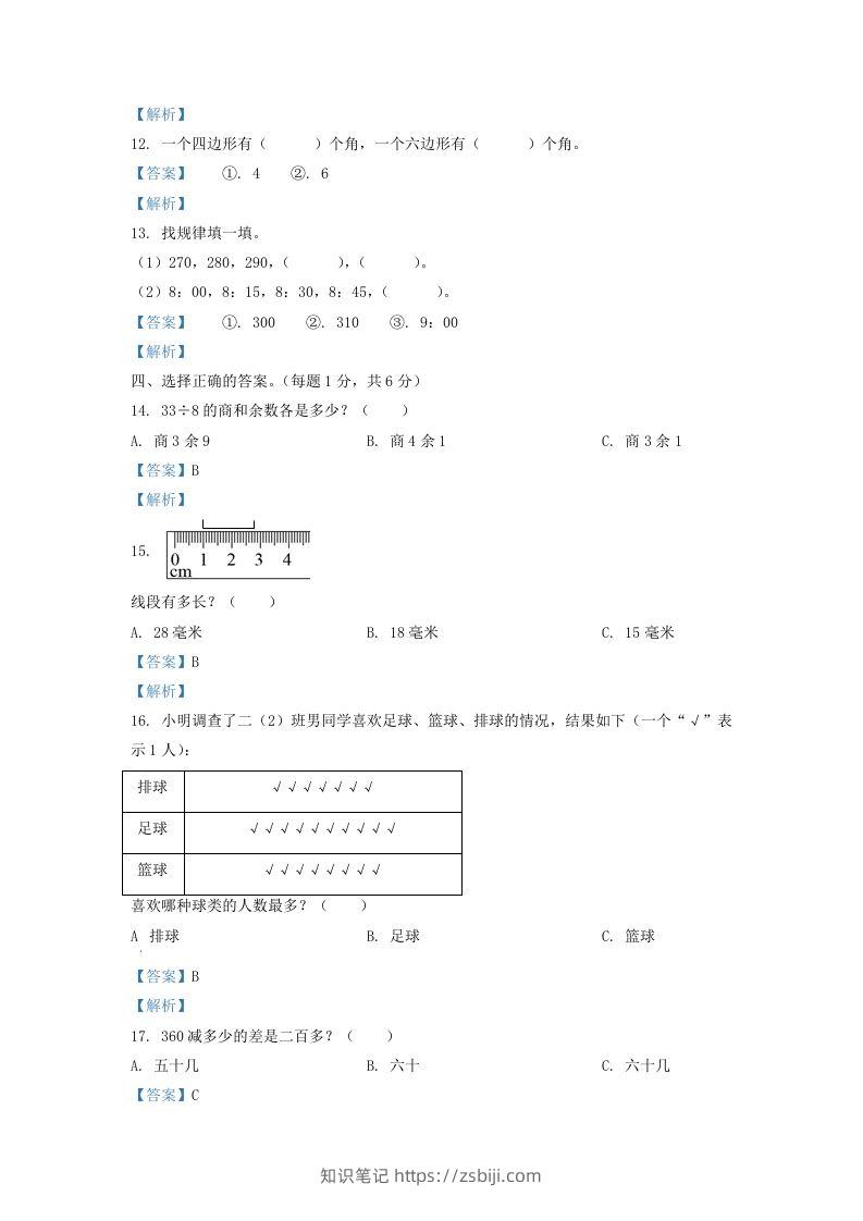 图片[3]-2020-2021学年江苏省苏州市二年级下册数学期末试题及答案(Word版)-知识笔记