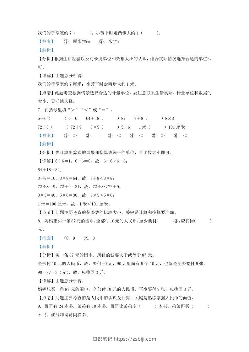 图片[3]-2020-2021学年江苏省苏州市常熟市二年级上册数学期末试题及答案(Word版)-知识笔记