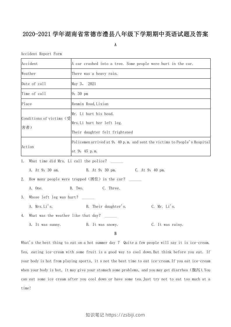 2020-2021学年湖南省常德市澧县八年级下学期期中英语试题及答案(Word版)-知识笔记