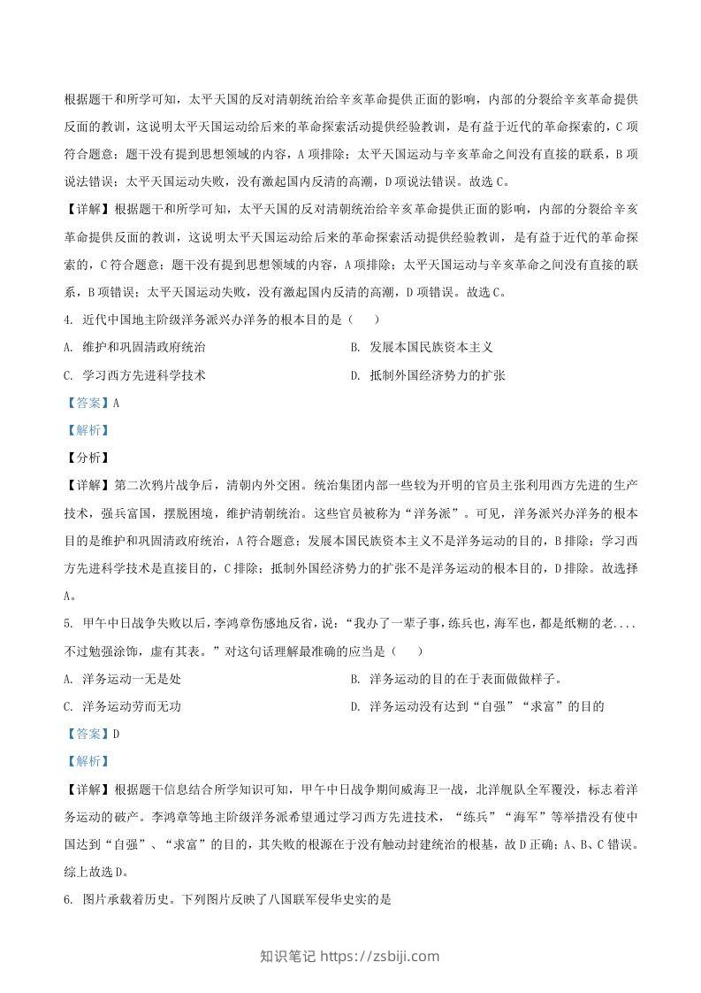 图片[2]-2020-2021学年湖南省常德市澧县八年级上学期期末历史试题及答案(Word版)-知识笔记