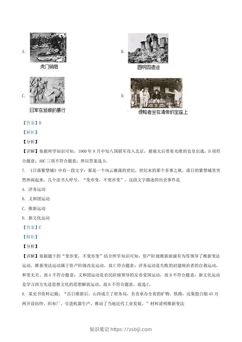 图片[3]-2020-2021学年湖南省常德市澧县八年级上学期期末历史试题及答案(Word版)-知识笔记