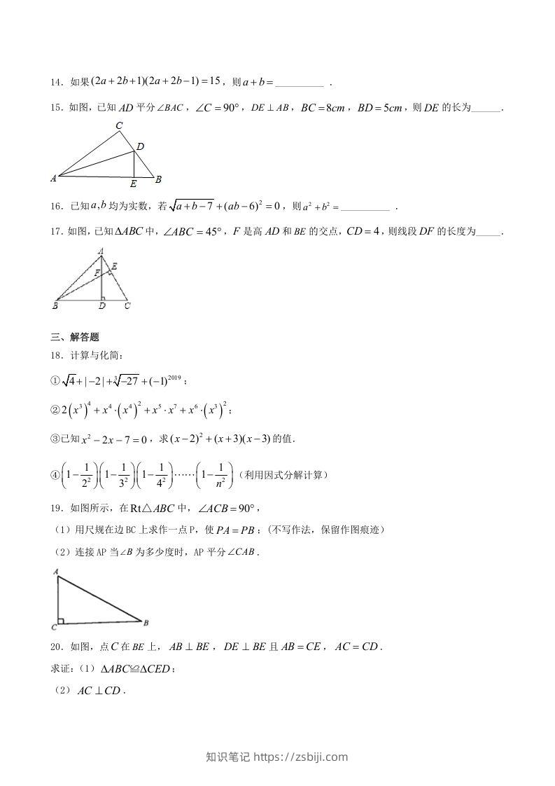 图片[3]-2020-2021学年河南省驻马店市上蔡县八年级上学期期末数学试题及答案(Word版)-知识笔记