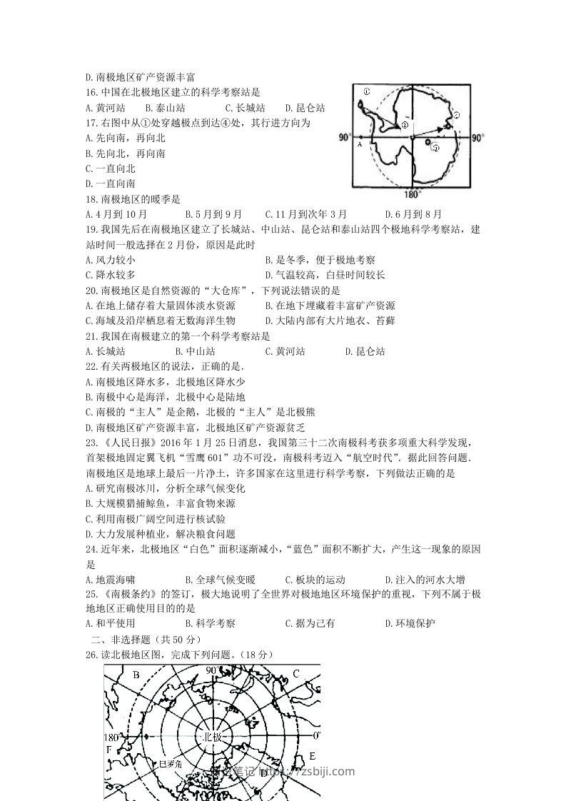 图片[2]-七年级下册地理第五章试卷及答案人教版(Word版)-知识笔记