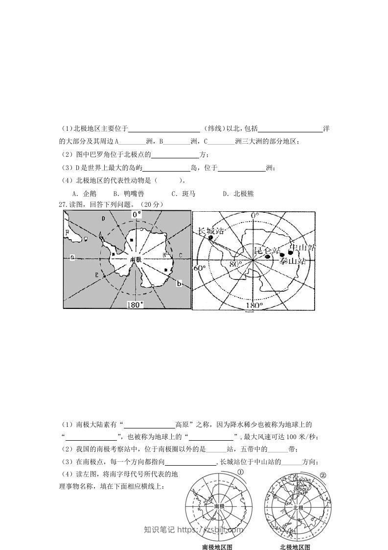 图片[3]-七年级下册地理第五章试卷及答案人教版(Word版)-知识笔记
