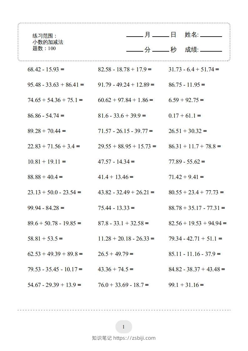 四年级数学下册▲口算题（的加减法）连打版（人教版）-知识笔记