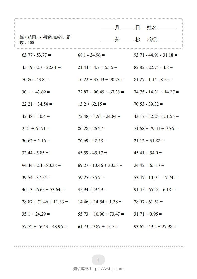 图片[3]-四年级数学下册▲口算题（的加减法）连打版（人教版）-知识笔记