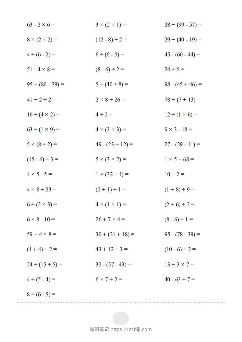 图片[2]-二年级数学下册▲口算题（表内除法(二)）连打版（人教版）-知识笔记