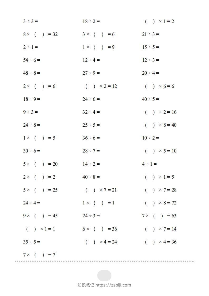 图片[2]-二年级数学下册▲口算题（表内除法(一)）连打版（人教版）-知识笔记