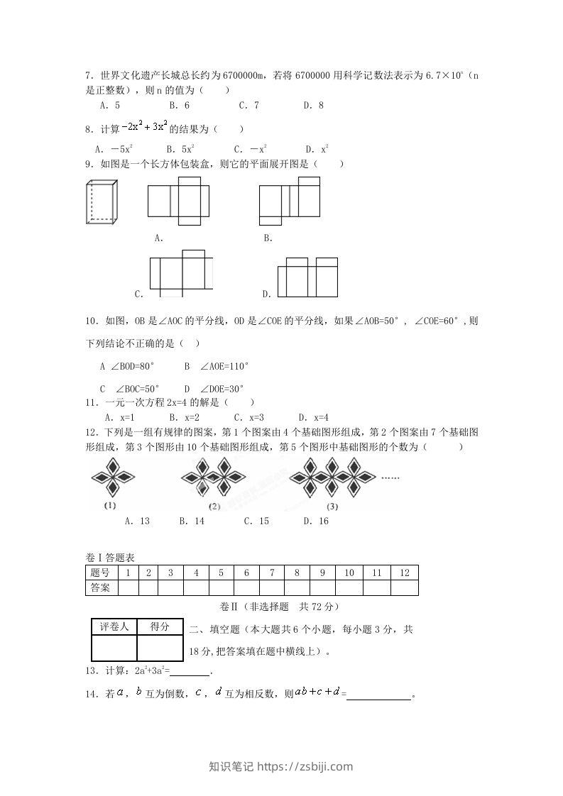 图片[2]-山东济南长清区七年级上册数学期末试卷及答案北师大版(Word版)-知识笔记