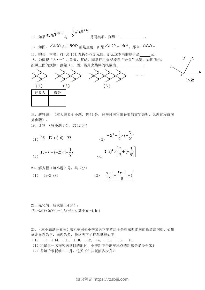 图片[3]-山东济南长清区七年级上册数学期末试卷及答案北师大版(Word版)-知识笔记