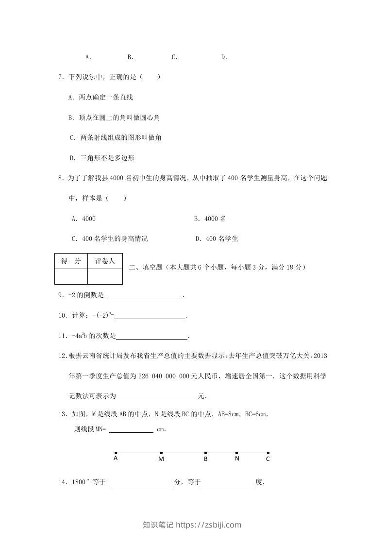 图片[2]-山东枣庄滕州七年级上册数学期末试卷及答案北师大版(Word版)-知识笔记