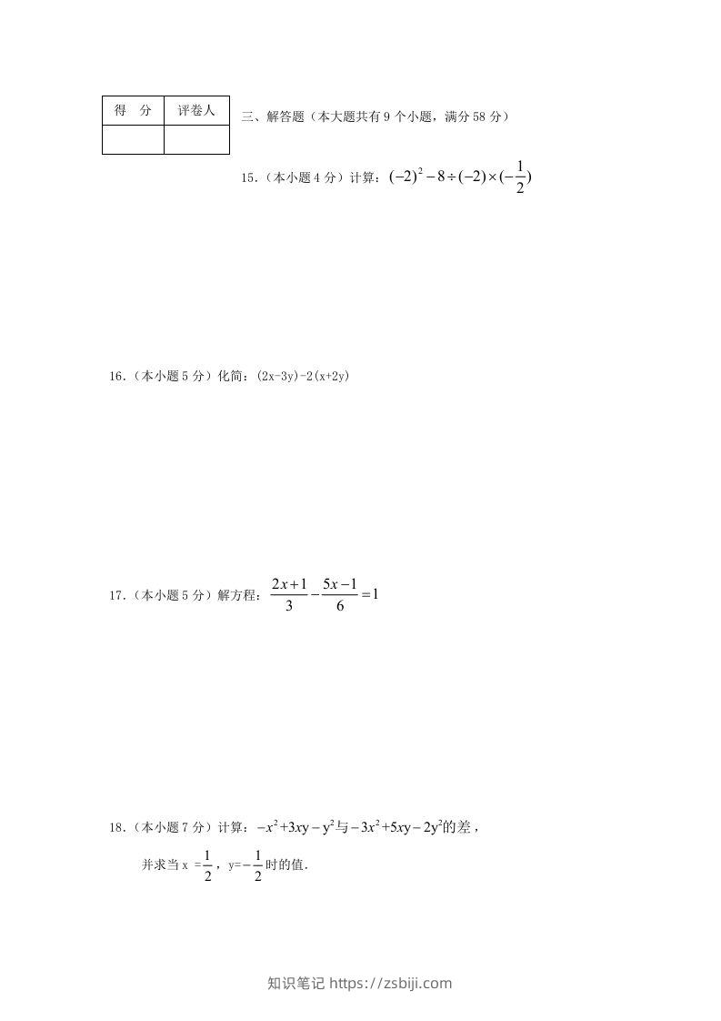 图片[3]-山东枣庄滕州七年级上册数学期末试卷及答案北师大版(Word版)-知识笔记