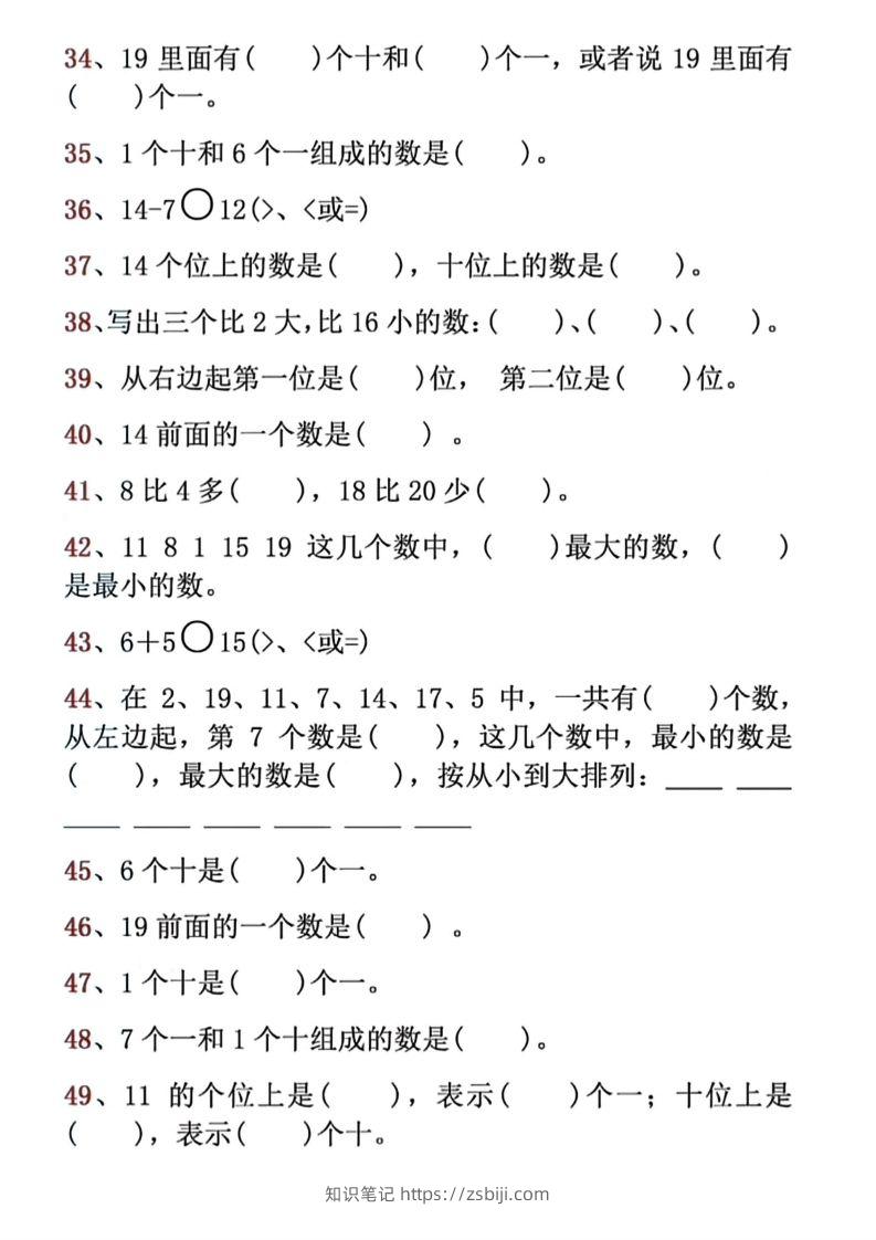 图片[3]-【期末必考易错填空道】一上数学-知识笔记