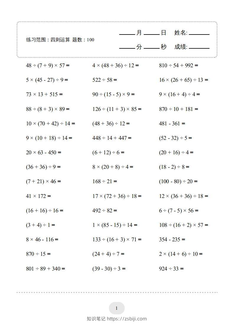 四年级数学下册▲口算题（四则运算）连打版3000题（人教版）-知识笔记
