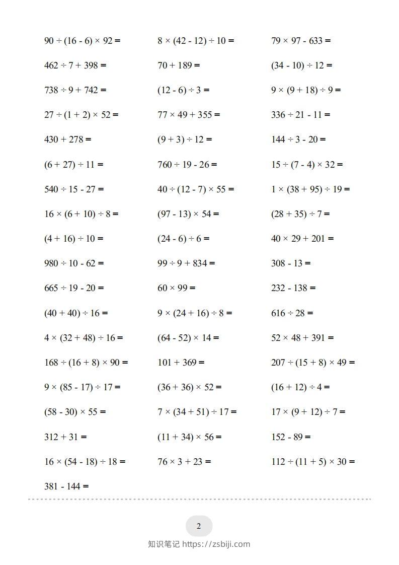 图片[2]-四年级数学下册▲口算题（四则运算）连打版3000题（人教版）-知识笔记