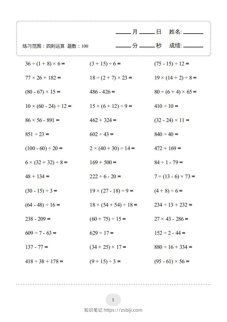 图片[3]-四年级数学下册▲口算题（四则运算）连打版3000题（人教版）-知识笔记