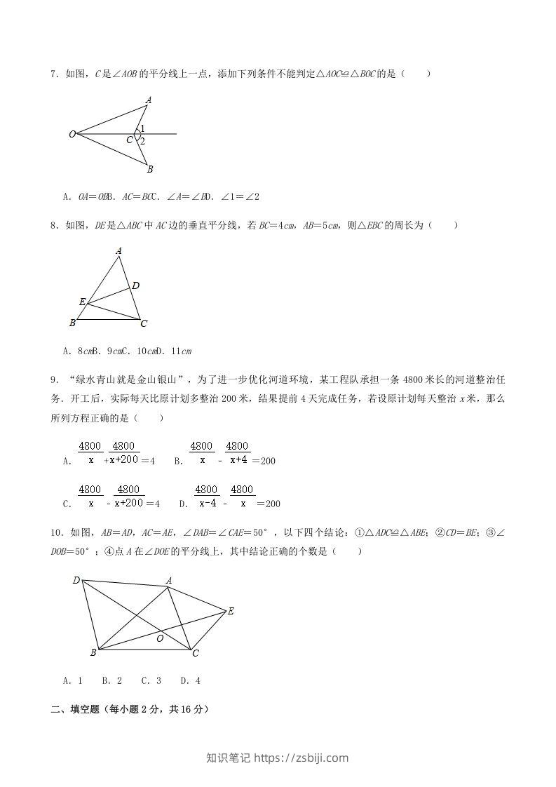 图片[2]-2020-2021学年辽宁省抚顺市新宾县八年级上学期期末数学试题及答案(Word版)-知识笔记