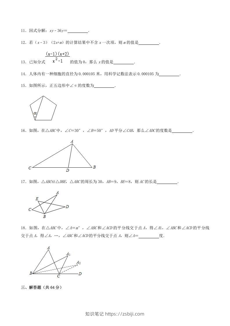 图片[3]-2020-2021学年辽宁省抚顺市新宾县八年级上学期期末数学试题及答案(Word版)-知识笔记