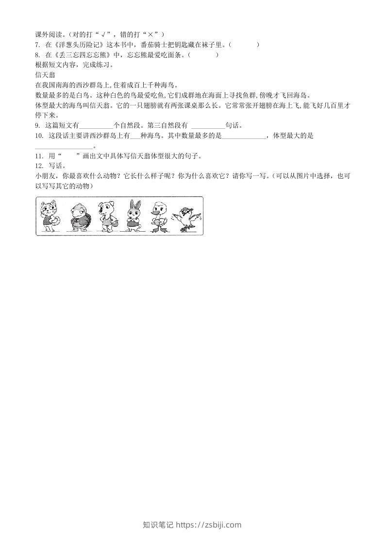 图片[2]-2020-2021学年江苏省宿迁市沐阳县二年级下册期末考试语文真题及答案(Word版)-知识笔记