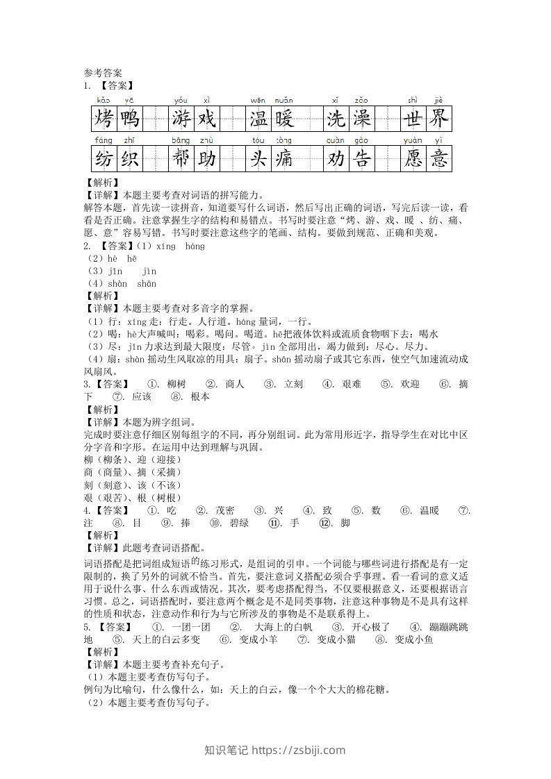 图片[3]-2020-2021学年江苏省宿迁市沐阳县二年级下册期末考试语文真题及答案(Word版)-知识笔记