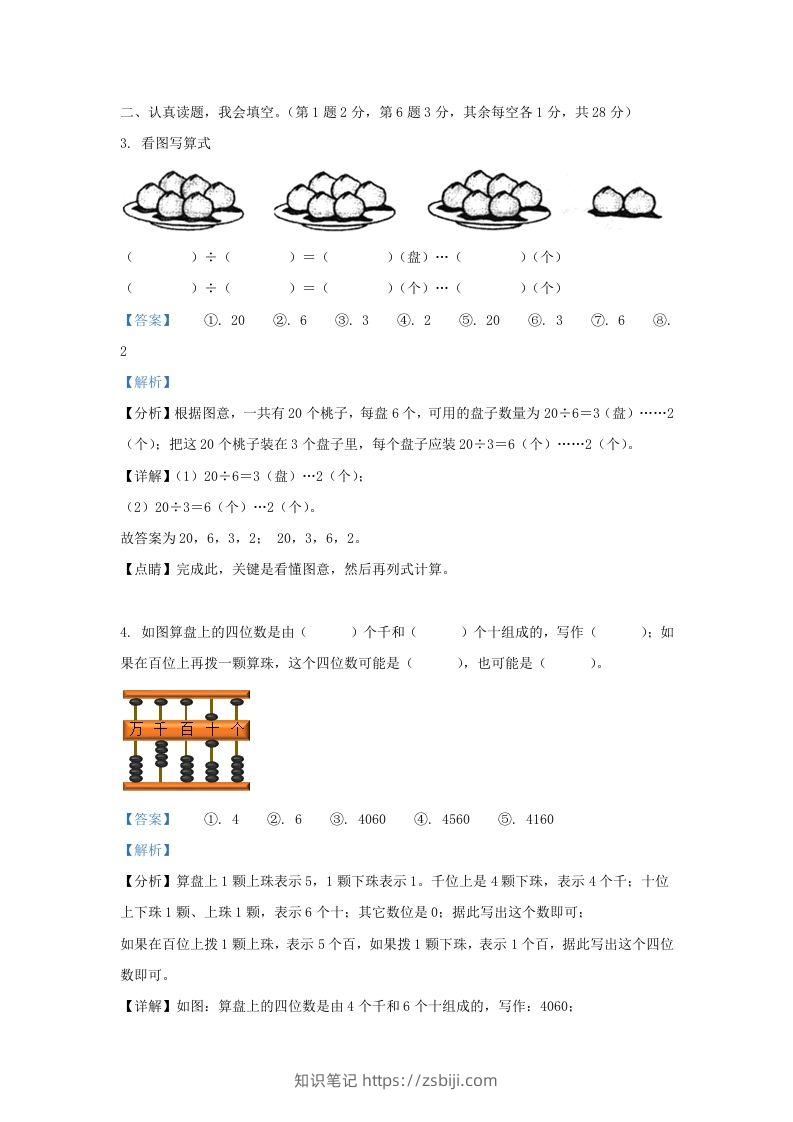 图片[2]-2020-2021学年江苏省无锡市江阴市二年级下册数学期末试题及答案(Word版)-知识笔记