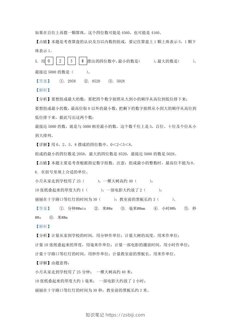 图片[3]-2020-2021学年江苏省无锡市江阴市二年级下册数学期末试题及答案(Word版)-知识笔记