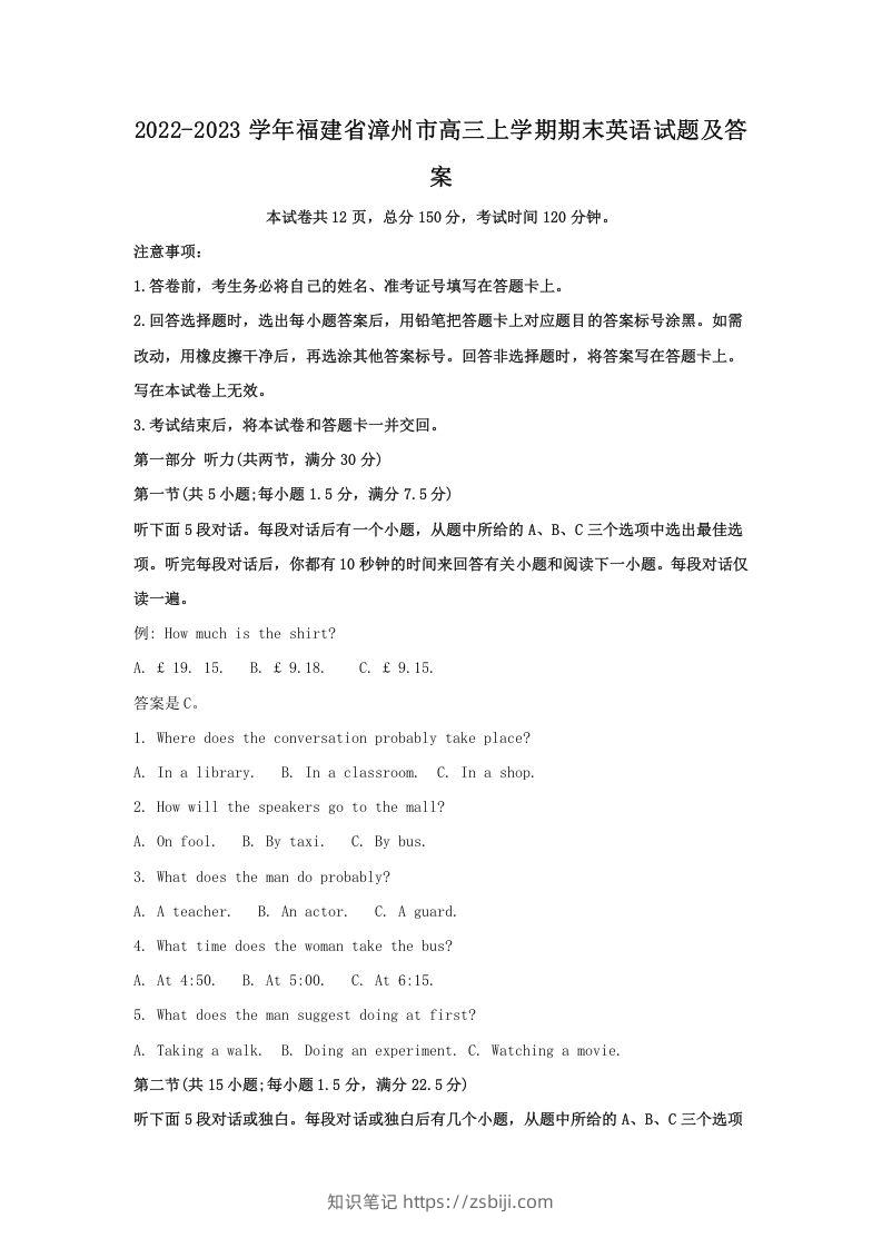 2022-2023学年福建省漳州市高三上学期期末英语试题及答案(Word版)-知识笔记