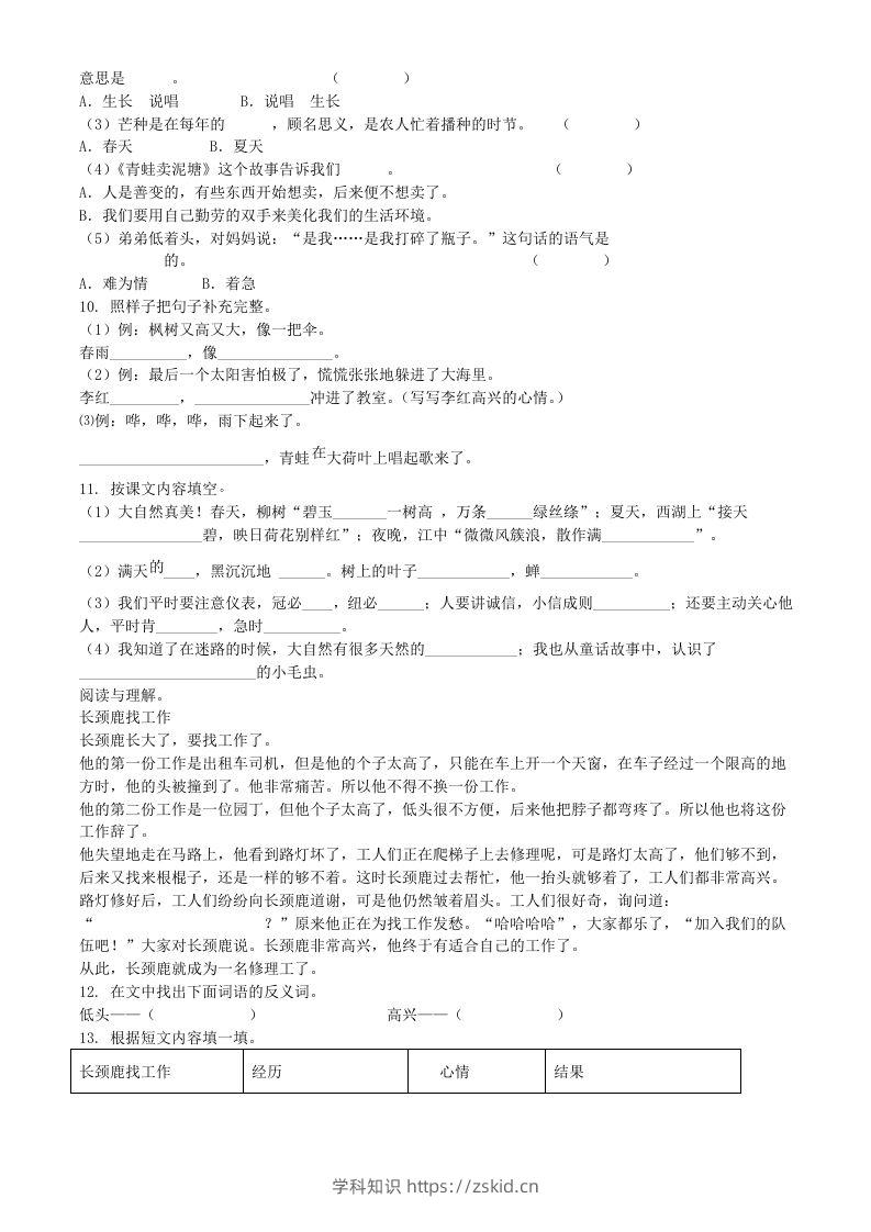 图片[2]-2020-2021学年江苏省无锡市惠山区二年级下册期末考试语文真题及答案(Word版)-知识笔记