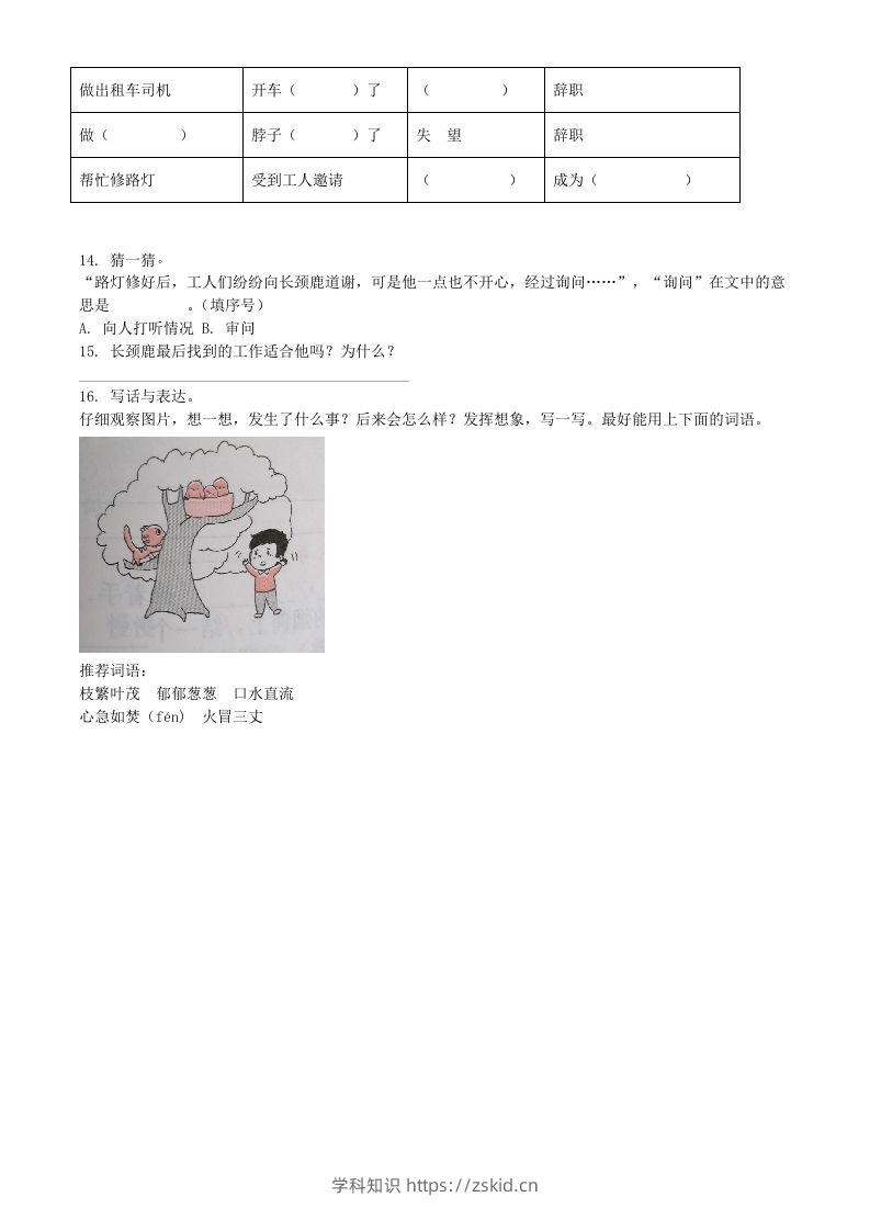 图片[3]-2020-2021学年江苏省无锡市惠山区二年级下册期末考试语文真题及答案(Word版)-知识笔记