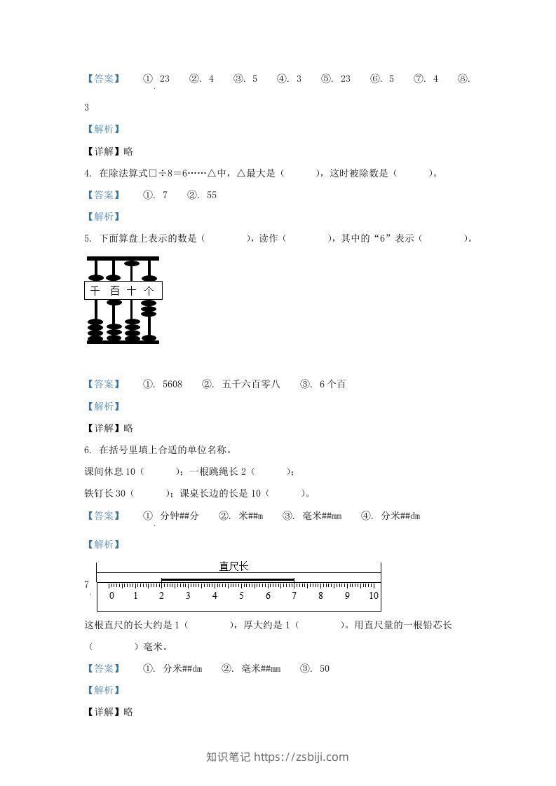 图片[2]-2020-2021学年江苏省无锡市梁溪区二年级下册数学期末试题及答案(Word版)-知识笔记