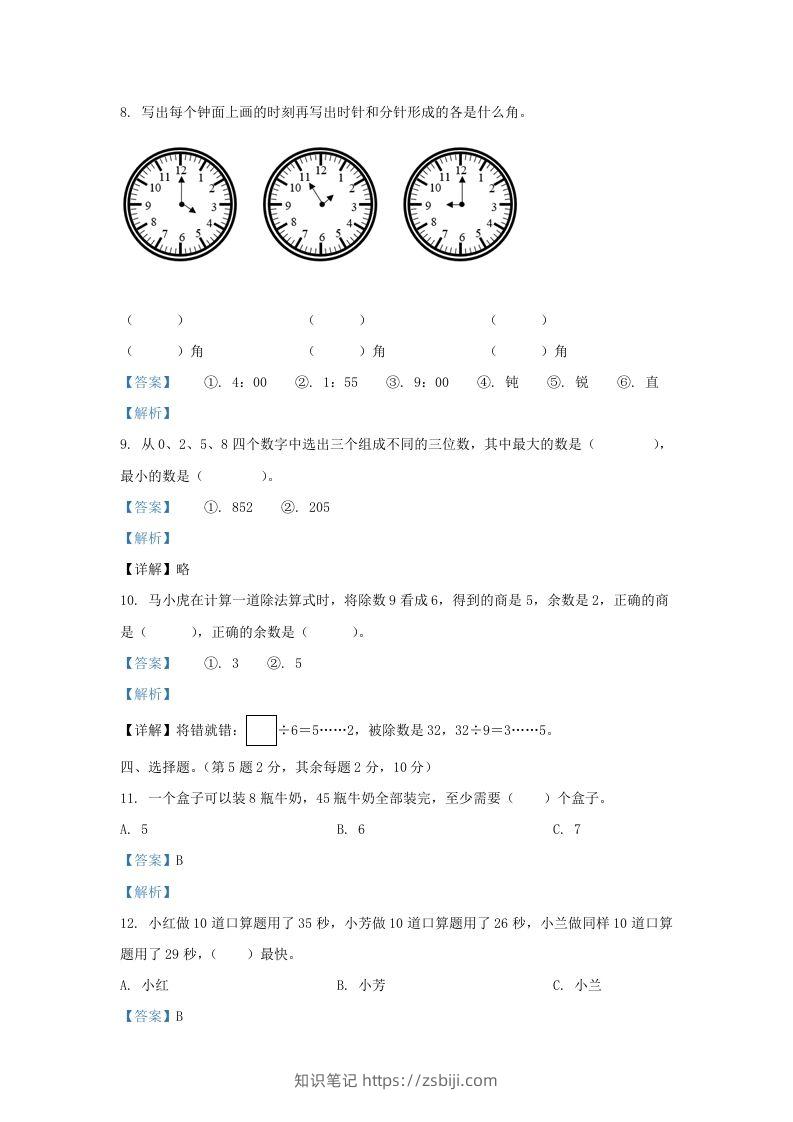 图片[3]-2020-2021学年江苏省无锡市梁溪区二年级下册数学期末试题及答案(Word版)-知识笔记