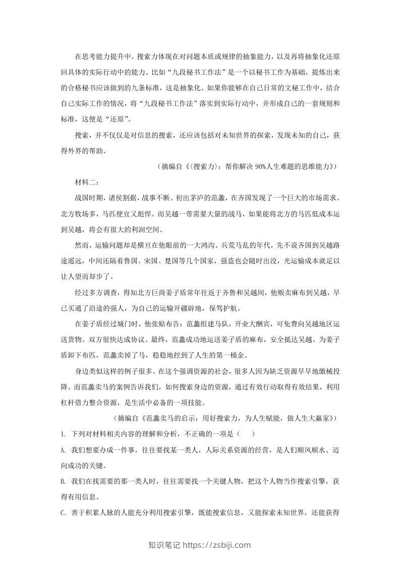 图片[2]-2022-2023学年广东省高三上学期开学检测语文试题及答案(Word版)-知识笔记