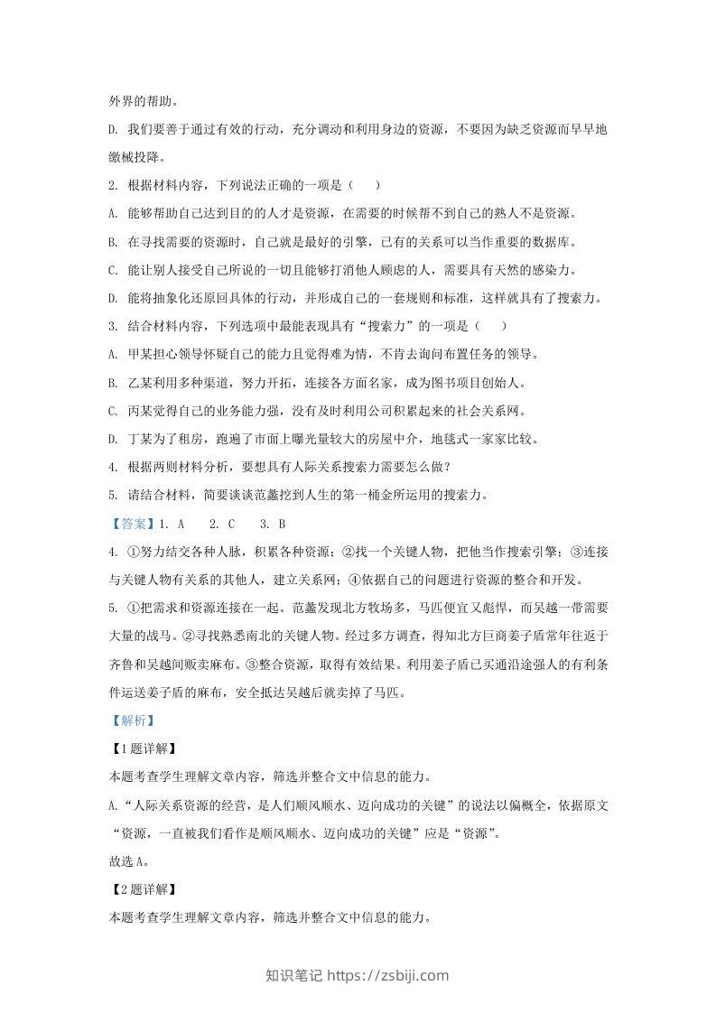 图片[3]-2022-2023学年广东省高三上学期开学检测语文试题及答案(Word版)-知识笔记