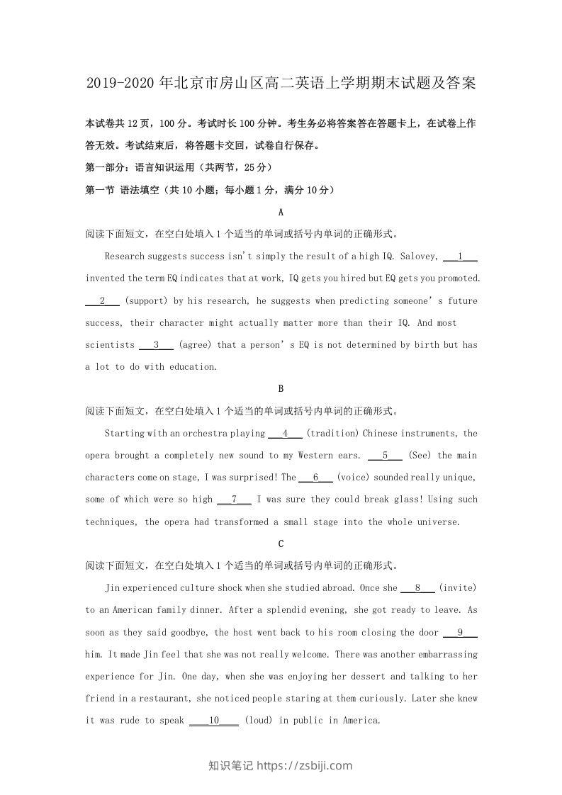 2019-2020年北京市房山区高二英语上学期期末试题及答案(Word版)-知识笔记