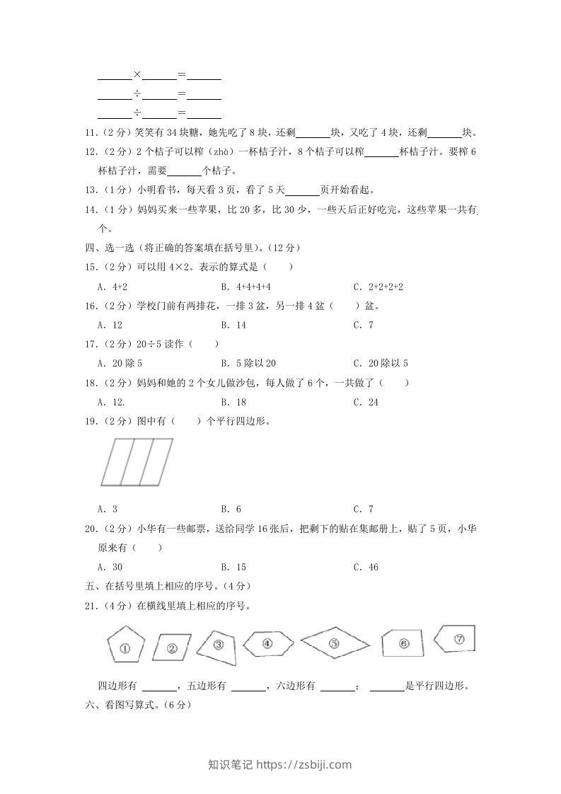 图片[2]-2020-2021学年江苏省无锡市滨湖区二年级上册数学期中试题及答案(Word版)-知识笔记